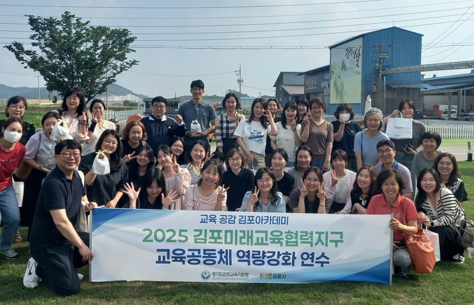 김포교육지원청, 지역 밀착 학교교육과정을 위한 교원 지역 체험 연수에 교원들이 기념 사진을 찍고 있다.(사진=김포교육지원청 제공)