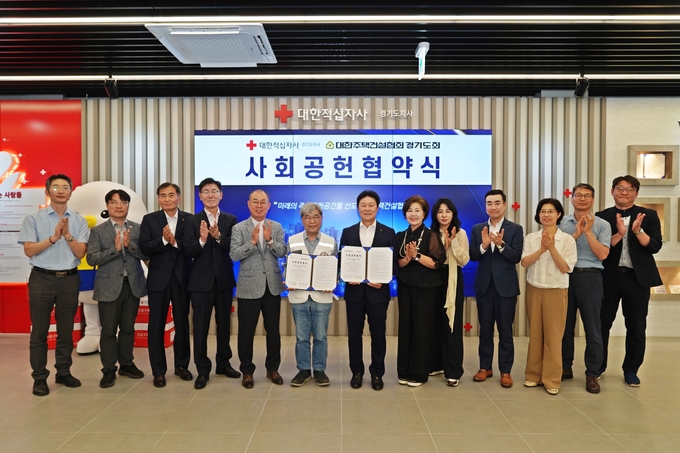 18일 사회공헌 업무협약 체결 후 대한적십자사 경기도지사와 대한주택건설협회 경기도회 관계자들이 함께 하고 있다. (사진=대한적십자사 경기도지사 제공)