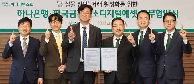 (왼쪽부터) 김윤모 한국금거래소 대표, 박성욱 한국금거래소디지털에셋 대표, 강진모 아이티센글로벌 회장, 이호성 하나은행장, 김영훈 하나은행 자산관리그룹 부행장, 이재철 하나은행 신탁투자상품본부 부행장이 협약식에서 기념촬영을 하고 있다. (사진=하나은행 제공)