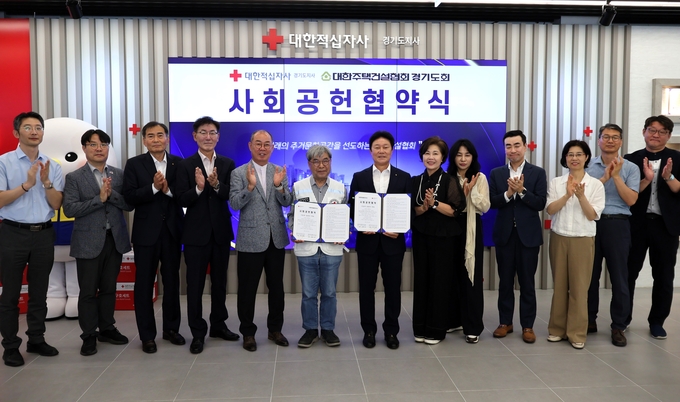 대한주택건설협회와 대한적십자사가 지역사회의 취약계층을 위한 사회공헌 협약식을 개최했다. (사진=대한주택건설협회 제공)