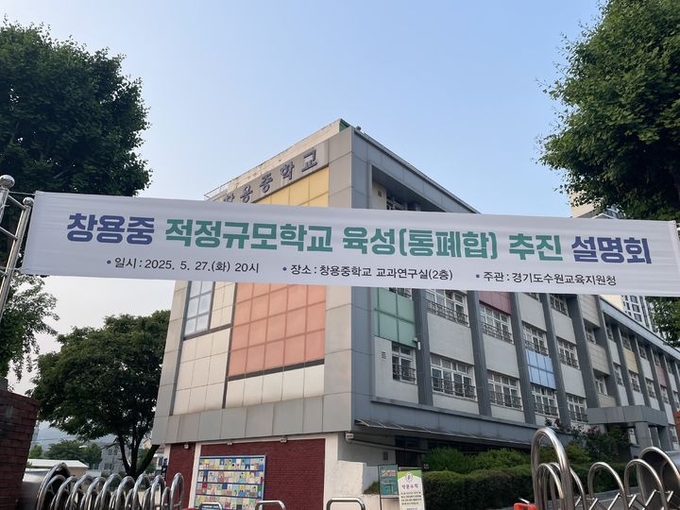수원 창용중학교. (사진=수원교육지원청 제공)