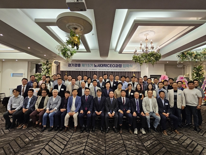 경기경영자총협회가 ‘노사대학 CEO과정’ 제15기 입학식을 개최했다. (사진=경기경영자총협회 제공)