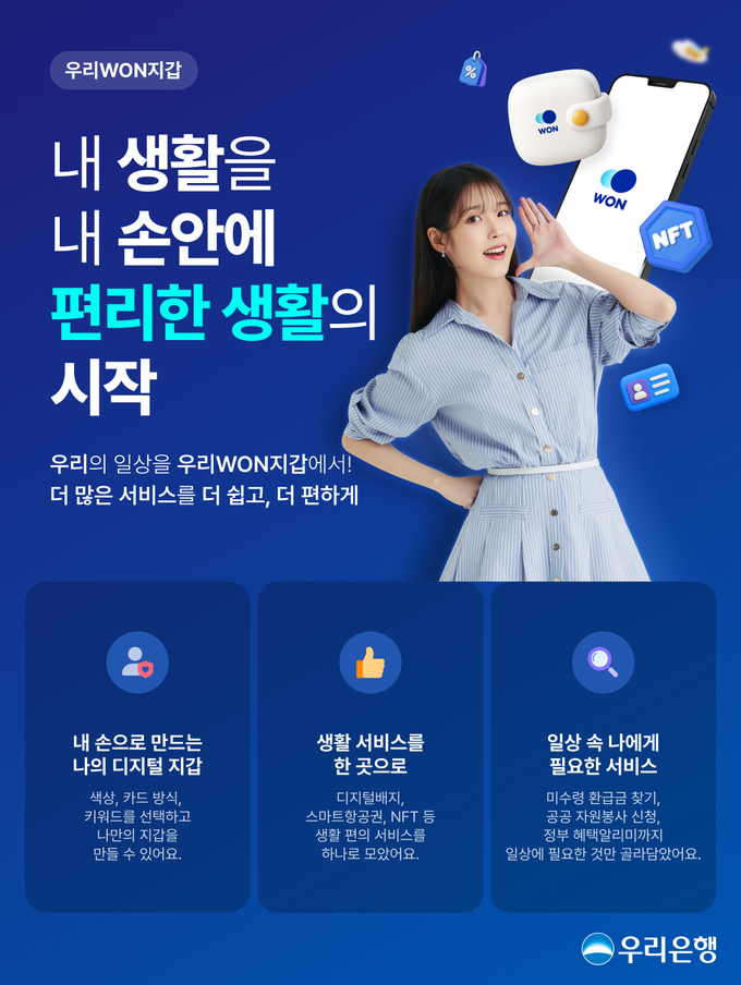 (사진=우리은행 제공)