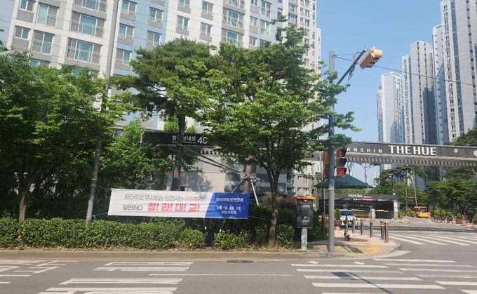 청라호수공원 한신더휴아파트 정문 앞에 게시된 청라대교 현수막. ( 사진 = 이현도 기자 ) 