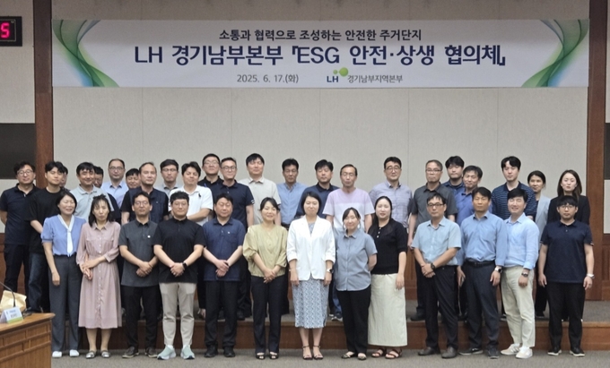 LH 경기남부지역본부가 '안전·상생 협의체’를 개최했다. (사진=LH 제공)