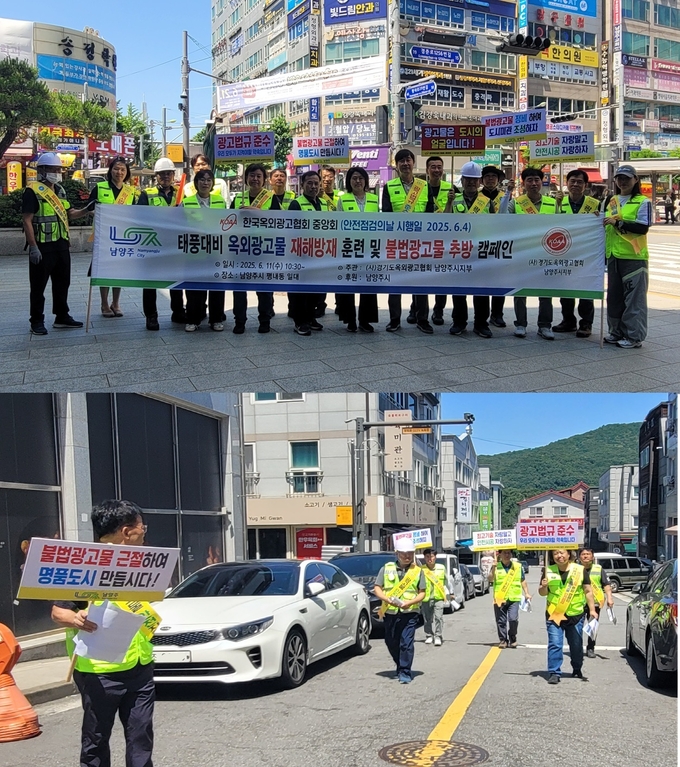 옥외광고물 안전 점검. (사진=남양주시 제공)