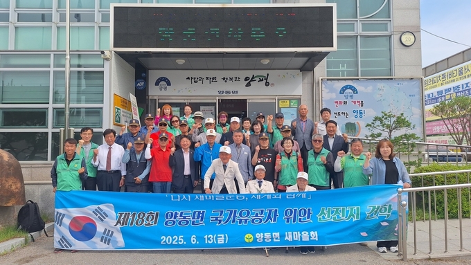 양평군 양동면 새마을회는 13일 호국보훈의 달을 맞아 양동면 국가유공자 18명을 모시고 강원도 원주시로 선진지 견학 봉사활동을 실시했다. (사진=양동면 행정복지센터 제공)