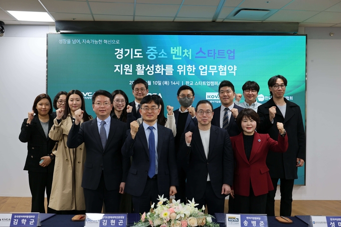 김현곤 경기도경제과학진흥원장(앞줄 왼쪽 2번째)이 지난 4월 10일 판교 스타트업캠퍼스에서 ‘경기도 중소 벤처 스타트업 지원 활성화를 위한 업무협약’을 체결한 뒤 기념촬영을 하고 있다. (사진=경과원 제공)