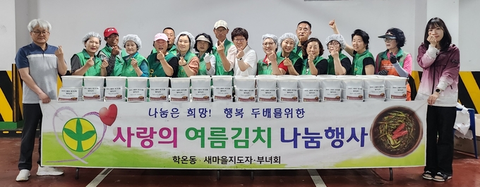 광명시 학온동 새마을협의회는 지난 17일 관내 취약계층 이웃을 위한 열무김치 나눔 봉사활동을 펼쳤다. (사진=광명시 제공)
