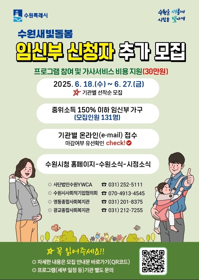 '수원새빛돌봄 임신부 돌봄공동체 지원사업' 홍보물. (사진=수원시 제공)