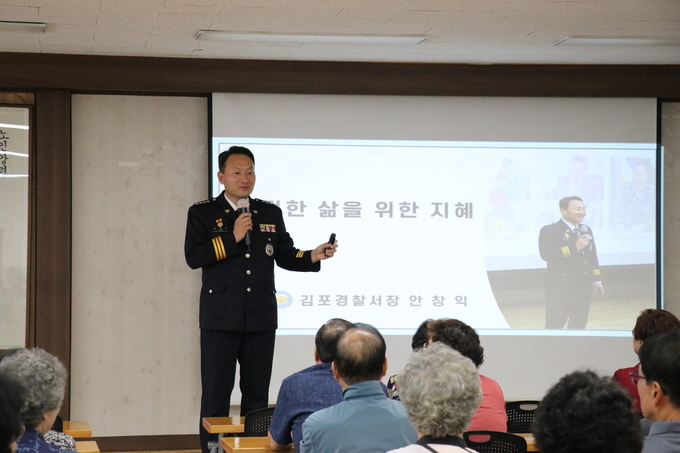김포경찰서 안창익 서장이 노인대학 학생들에게 범죄 예방을 위한 특강을 하고 있다. (사진=김포경찰서 제공)
