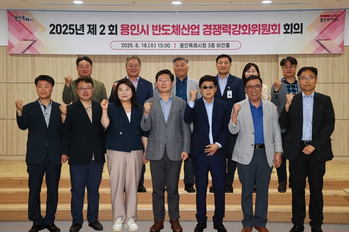 용인특례시는 지난 18일 오후 시청 비전홀에서 ‘2025년 제2회 반도체산업 경쟁력강화위원회’ 회의를 개최했다. (사진=용인시 제공)