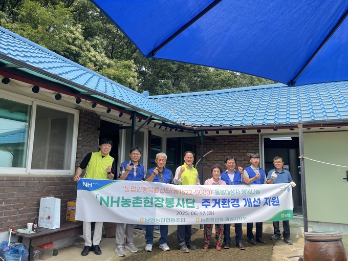 농협중앙회 화성시지부가 최근 남양농협과 함께 주거환경개선사업을 진행했다. (사진=농협중앙앙회 화성시지부 제공)