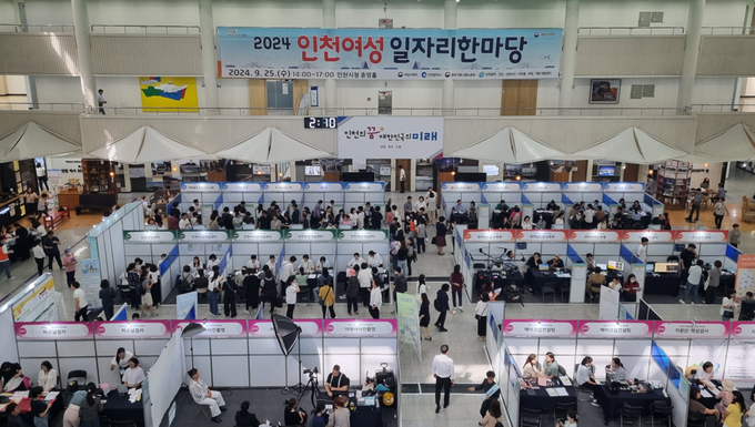 지난해 9월 인천시청에서 ‘2024 인천여성 일자리 한마당’이 열리고 있다. ( 사진 = 인천시 제공 )