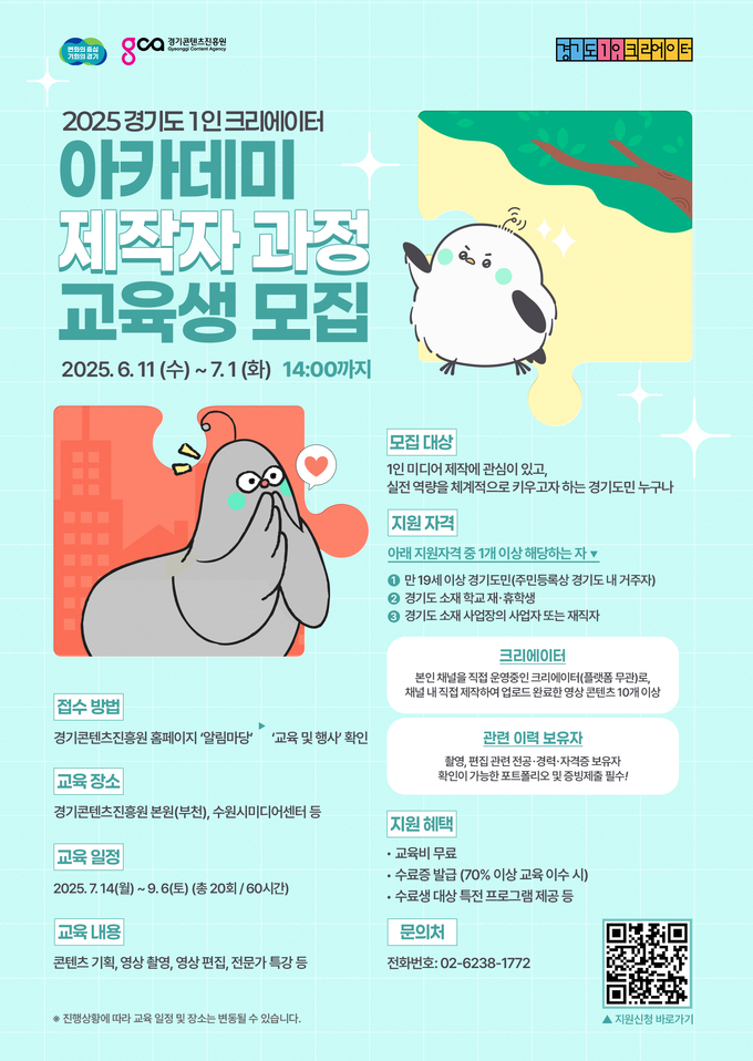 경기도 1인 크리에이터 아카데미 교육생 모집 공고 포스터(제작자과정). (사진=경기콘텐츠진흥원 제공) 