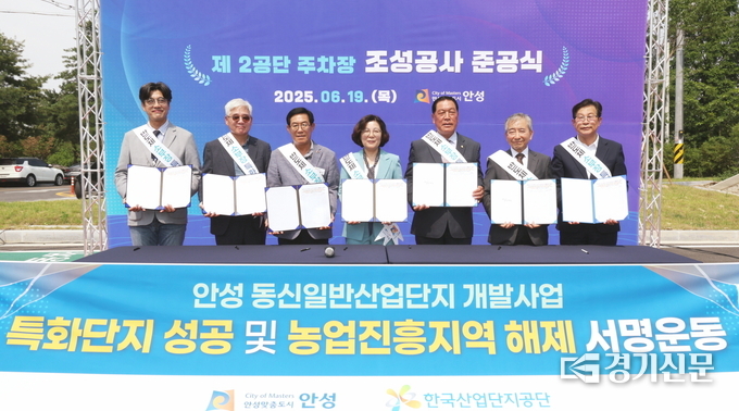 안성 동신 일반산업단지 반도체 소부장 특화단지 성공 위해 안성시민 서명운동 모습. (사진=안성시 제공)