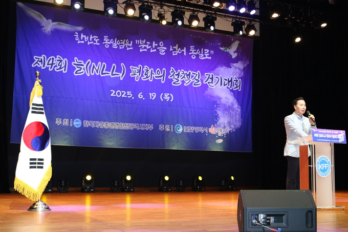 19일 이정태 한국자유총연맹 인천시지부 회장이 ‘제4회 늘(NLL) 평화의 철책길 걷기대회’ 출발식을 진행하고 있다. ( 사진 = 한국자유총연맹 인천시지부 제공 )