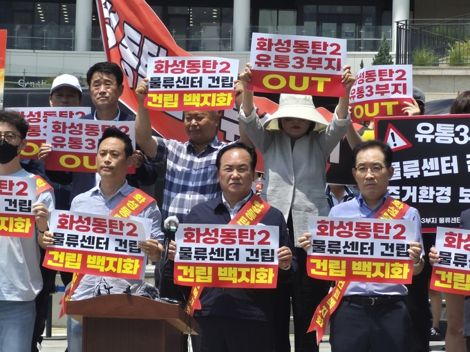 이권재 오산시장과 오산·화성 지역비상대책협의회가 동탄호수공원 일원에서 '초대형 물류창고 건립계획 전면 백지화'를 외치며 범시민집회를 가졌다. (사진=지명신 기자)