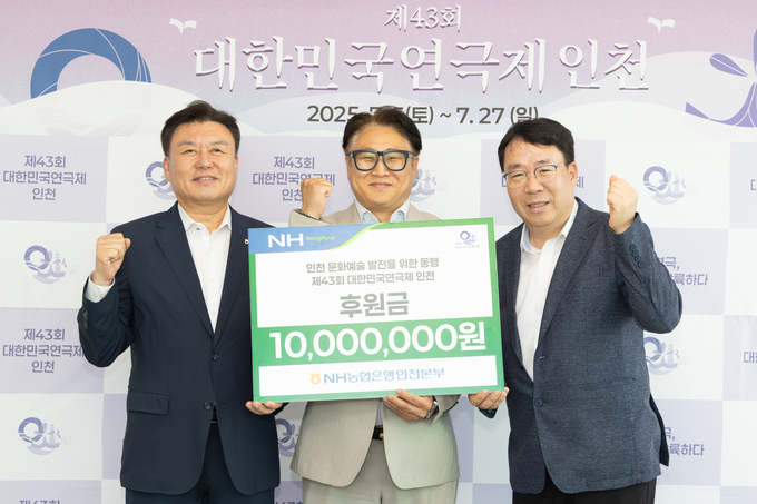 지난 18일 NH농협은행 인천본부가 대한민국연극제 인천 집행위원회에 1000만 원을 후원했다. ( 사진 = 대한민국연극제 인천 제공 )