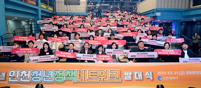 지난 3월 21일 미추홀구 틈문화창작지대에서 열린 인천청년정책네트워크 발대식에서 유정복 시장과 참석자들이 해사전문법원 인천 유치 퍼포먼스를 하고 있다. ( 사진 = 인천시 제공 )
