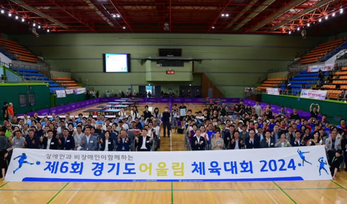 지난해 열린 '제6회 경기도어울림체육대회 2024' 기념사진. (사진=경기도장애인체육회 제공)