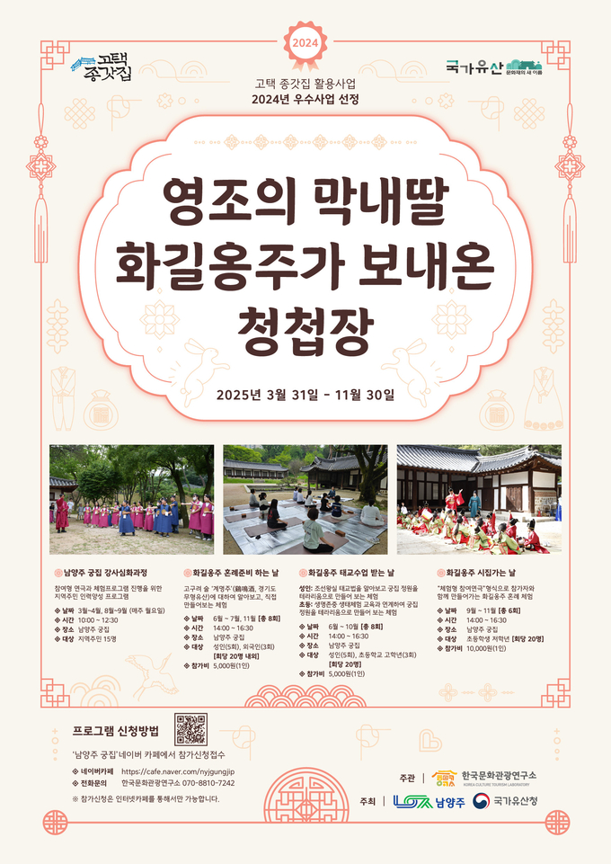 ‘영조의 막내딸 화길옹주가 보내온 청첩장’ 프로그램. (포스터=남양주시 제공)