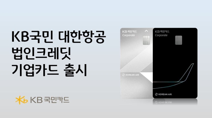(사진=KB국민카드 제공)