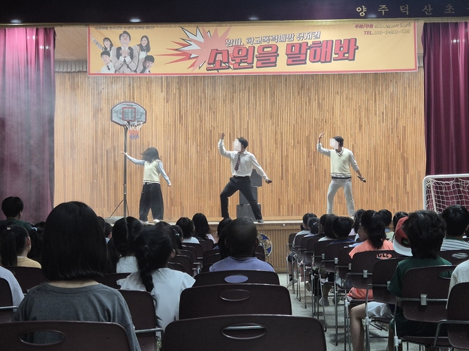 학교폭력예방 뮤지컬 ‘소원을 말해봐’ 공연 모습. (사진=덕산초 제공)
