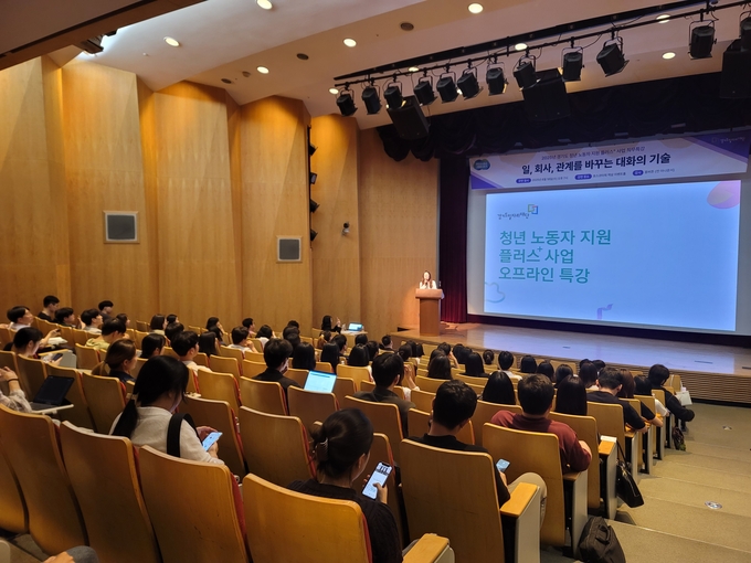 지난 18일 포스코 역삼타워 이벤트홀에서 열린 ‘청년 노동자 지원 플러스+ 사업’ 직무특강에서 사업 참가자들이 청강하고 있다. (사진=경기도 제공)