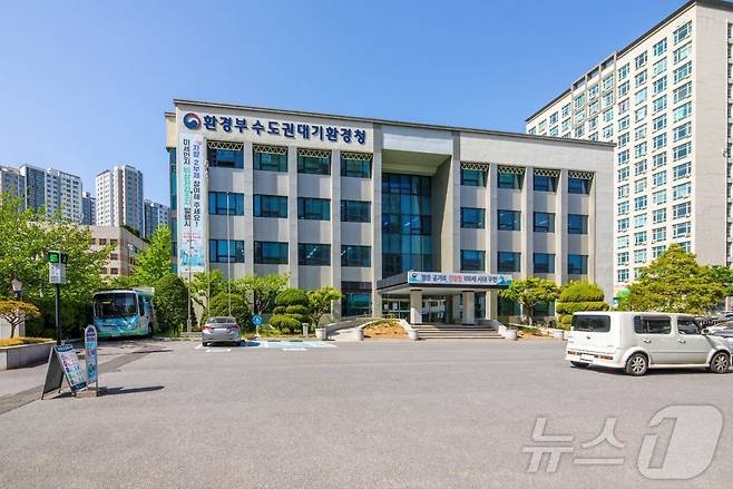 수도권대기환경청 전경.(사진=수도권대기환경청 제공)