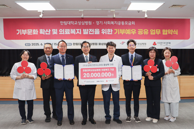 19일 기부예우 공유 협약 체결 후 경기 사랑의열매와 한림대학교성심병원 관계자들이 함께하고 있다. (사진=경기 사랑의열매 제공)