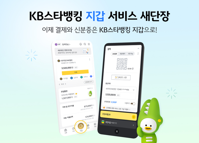 (사진=KB국민은행 제공)