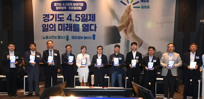 김동연 경기도지사와 김대훈 경기신문 대표이사 등 내빈들이 19일 수원시 라마다 호텔 그랜드블룸홀에서 열린 '경기도 주4.5일제 참여기업 업무협약식 및 타운홀미팅'에서 업무협약서 작성을 마치고 기념촬영을 하고 있다.