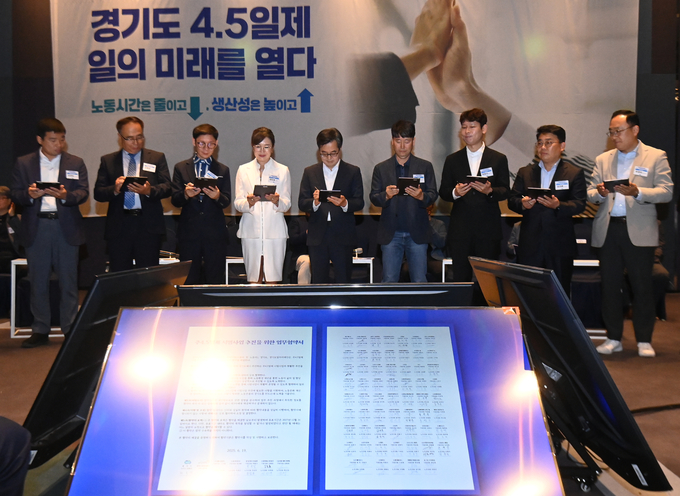 김동연 경기도지사와 김대훈 경기신문 대표이사 등 내빈들이 19일 수원시 라마다 호텔 그랜드블룸홀에서 열린 '경기도 주4.5일제 참여기업 업무협약식 및 타운홀미팅'에서 업무협약서에 서명을 하고 있다.
