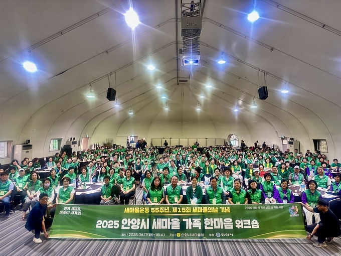 안양시새마을회가 경북 경주·청도에서 '새마을 가족 한마음 워크숍'을 마친 뒤 기념촬영을 하고 있다. (사진=안양시새마을회 제공)