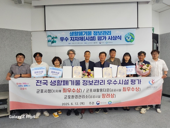 환경부 주관 ‘2024년 생활폐기물 정보관리 우수시설 평가’에서 ‘최우수상’과 ‘장려상’을 수상한 군포도시공사 관련 부서 직원들이 기념사진을 찍고 있다. (사진=군포도시공사 제공)