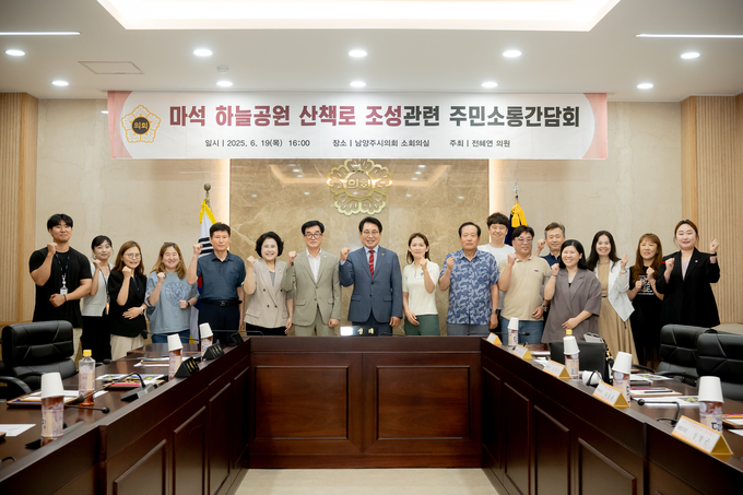 ‘마석 하늘공원 산책로 조성’에 따른 주민 의견수렴 위한 소통 간담회. (사진=남양주시의회 제공)