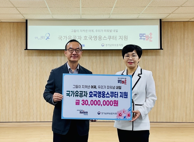 20일 현대로템 후원금 전달식 후 이향숙 경기남부보훈지청장(오른쪽)과 김익수 현대로템 경영지원사업본부장이 함께하고 있다. (사진=경기남부보훈지청 제공)