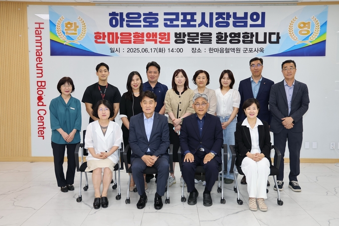 하은호 군포시장(앞줄 왼쪽 두 번째)이 한마음혈액원 군포 본원 임직원들과 기념사진을 찍고 있다. (사진=군포시 제공)