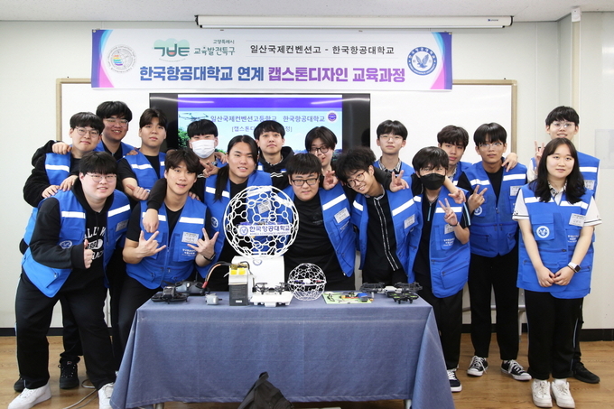 고양시는 지역의 대학과과 고등학교를 연계한 인재양성에도 힘을 쓰고 있는 가운데 한국항공대와 인산국제컨벤션고가 캡스톤디자인 교육과정을 함께 교류하고 있다. (사진=고양시 제공)<br>
