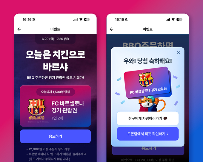 배민, BBQ와 ‘오늘은 치킨으로 바르샤’ 프로모션 진행 (사진=배민 제공)