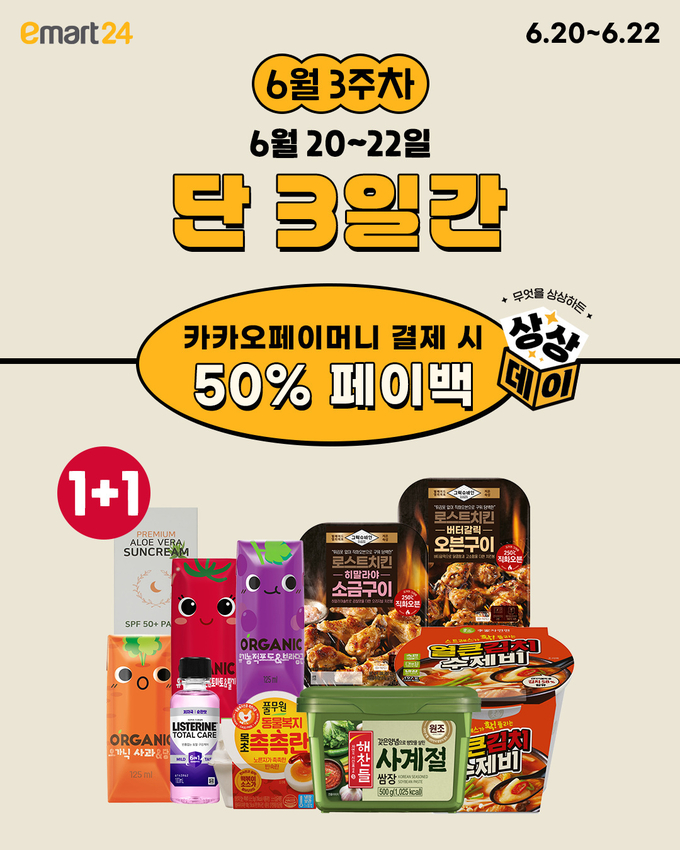 (사진=이마트24 제공)