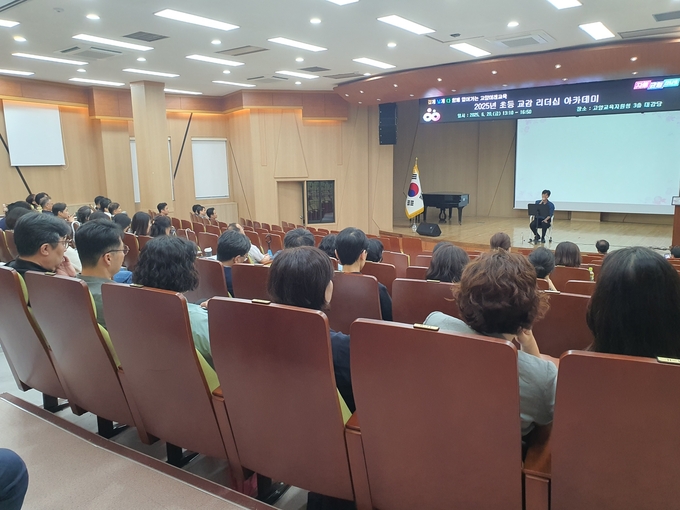 고양교육청은 초등학교 교감 101명을 대상으로, 급변하는 AI 시대 교육 변화에 능동적으로 대응할 수 있는 미래교육 전문성과 글로벌 문화 감성을 갖춘 리더십을 함양하기 위한 아카데미를 개최했다. (사진=고양교육청 제공)<br>
