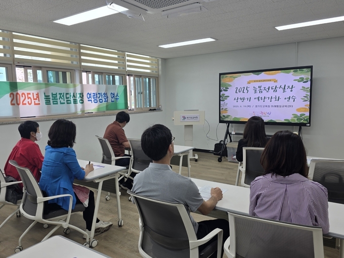 파주교육청은 적성면에 있는 미래통일교육센터에서 늘봄전담실장을 대상으로 상반기 역량 강화 연수를 실시했다. (사진=파주교육지원청 제공)<br>
