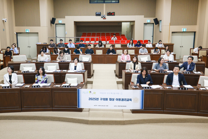 20일 부평구가 '2025년 구의원 대상 아동권리교육'을 진행하고 있다. ( 사진 = 부평구 제공 )
