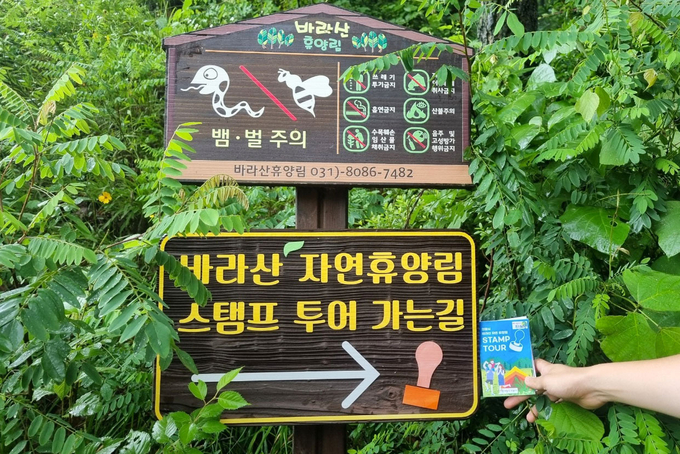 의왕도시공사는 의왕시 바라산자연휴양림 스탬프투어 프로그램을 오는 23일부터 운영한다. (사진=의왕도시공사 제공)