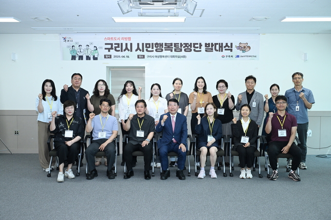 ‘스마트도시 리빙랩 시민행복탐정단’ 위촉 및 발대식. (사진=구리시 제공)