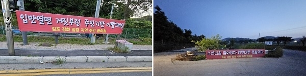 김포, 강화 접경지역 주민들이 군사시설보호구역 해제를 촉구하는 현수막을 내걸어 놓고 해병대를 비판하고 있다. (사진=천용남 기자) 