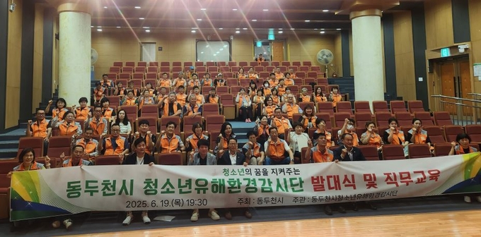 동두천시는 지난 19일 청소년 유해환경 감시단이 2025년 활동을 위해 발대식과 직무교육을 실시했다. (사진=동두천시 제공)