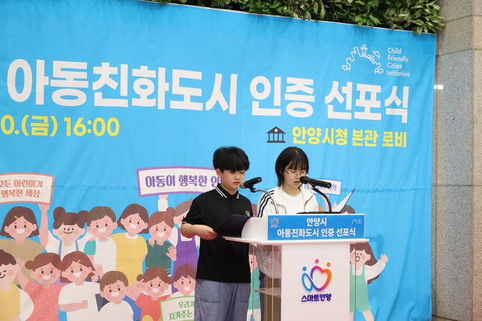 안양시의 아동친화도시 인증 선포식에서 아동 대표가 아동권리헌장을 낭독하고 있다. (사진=안양시 제공)